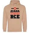 Женская толстовка (худи) Діана вирішує все Песочный фото