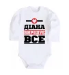Дитячий бодік Діана вирішує все Білий Дитячий бодік Діана вирішує все Білий фото