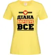Жіноча футболка Діана вирішує все Лимонний фото