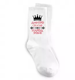 Шкарпетки НеобхоДіма Білий фото