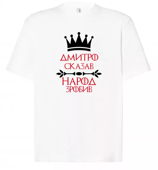 Футболка Оверсайз Дмитро сказав народ зробив Белый фото