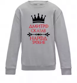 Дитячий світшот Dmytro the myth the legend Чорний фото