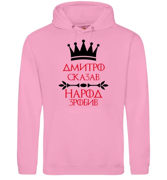 Чоловіча толстовка (худі) Дмитро сказав народ зробив Рожевий фото