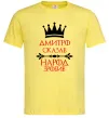 Чоловіча футболка Дмитро сказав народ зробив Лимонний фото