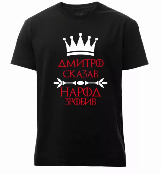 Чоловіча преміум футболка Дмитро сказав народ зробив Чорний фото