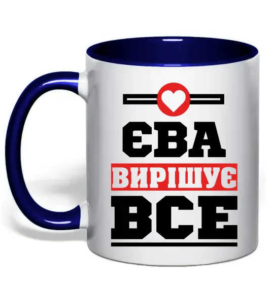 Чашка з кольоровою ручкою Єва вирішує все Глибокий темно-синій фото