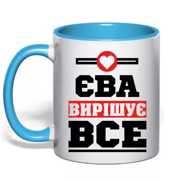 Чашка з кольоровою ручкою Єва вирішує все Блакитний фото