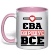 Чашка з кольоровою ручкою Єва вирішує все Ніжно рожевий фото