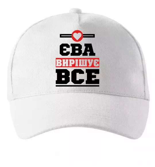 Кепка Єва вирішує все Білий фото