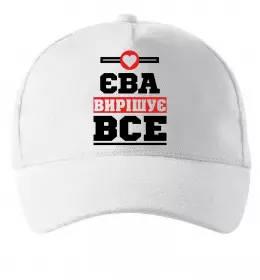 Кепка Єва вирішує все Білий фото