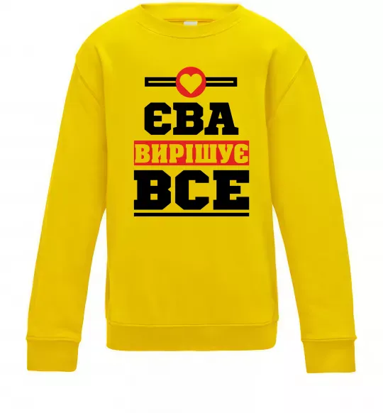 Детский Свитшот Єва вирішує все Солнечно желтый фото