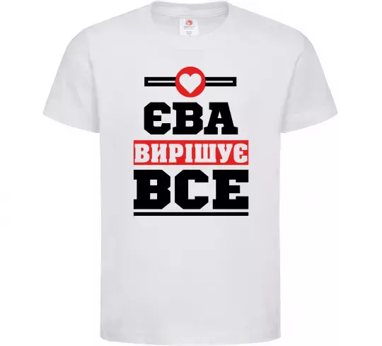 Дитяча футболка Єва вирішує все Білий фото