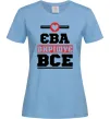 Жіноча футболка Єва вирішує все Блакитний фото