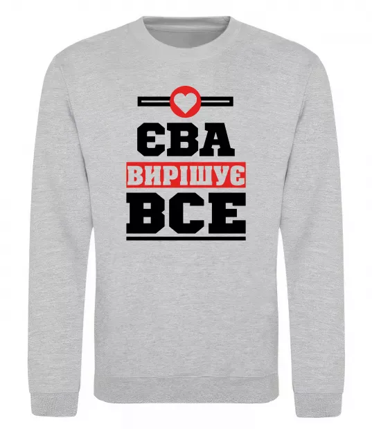 Світшот Єва вирішує все Сірий меланж фото