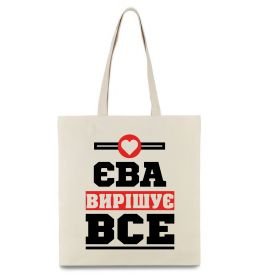 Эко-сумка Єва вирішує все