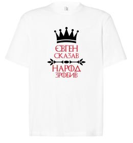 Футболка Оверсайз Євген сказав народ зробив
