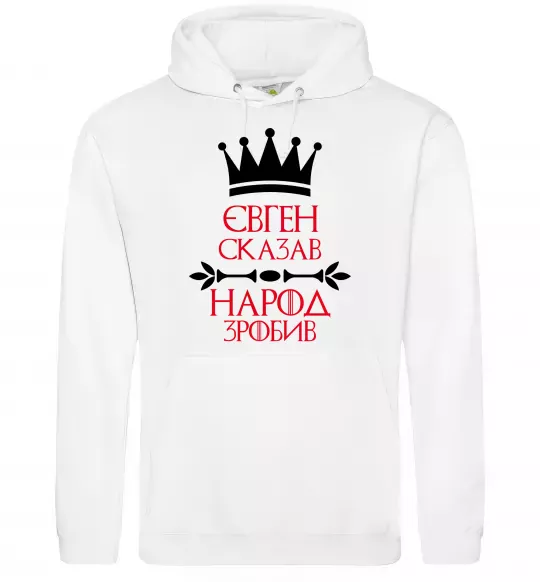 Чоловіча толстовка (худі) Євген сказав народ зробив Білий фото