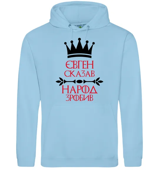 Мужская толстовка (худи) Євген сказав народ зробив Голубой фото