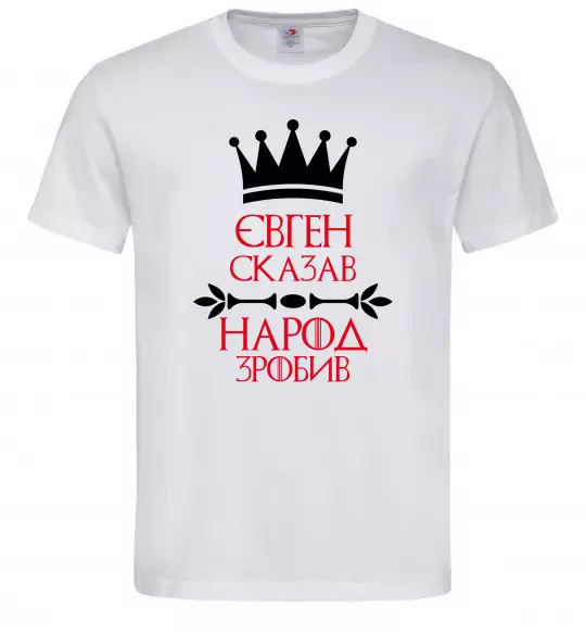 Чоловіча футболка Євген сказав народ зробив Білий фото
