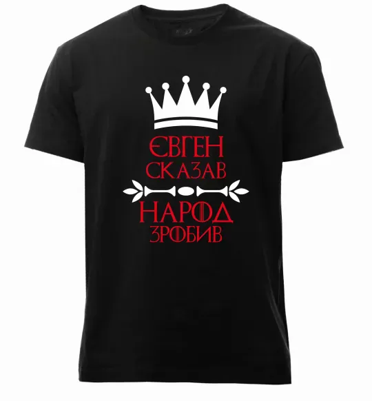 Чоловіча преміум футболка Євген сказав народ зробив Чорний фото