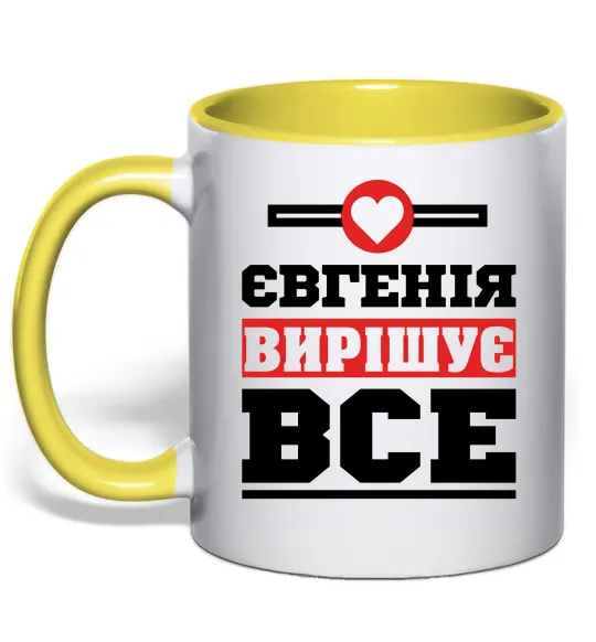 Чашка з кольоровою ручкою Євгенія вирішує все Лимонний фото