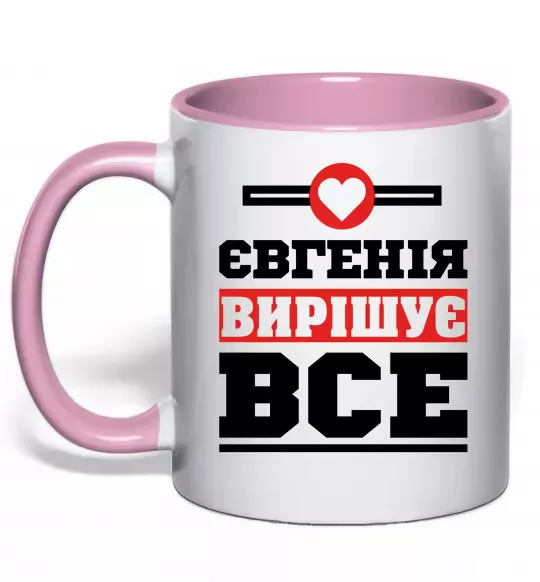 Чашка с цветной ручкой Євгенія вирішує все Нежно розовый фото