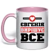 Чашка с цветной ручкой Євгенія вирішує все Нежно розовый фото