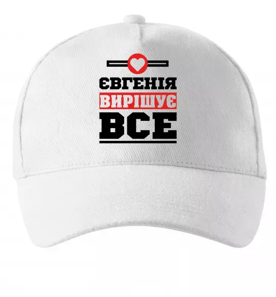 Кепка Євгенія вирішує все Белый фото