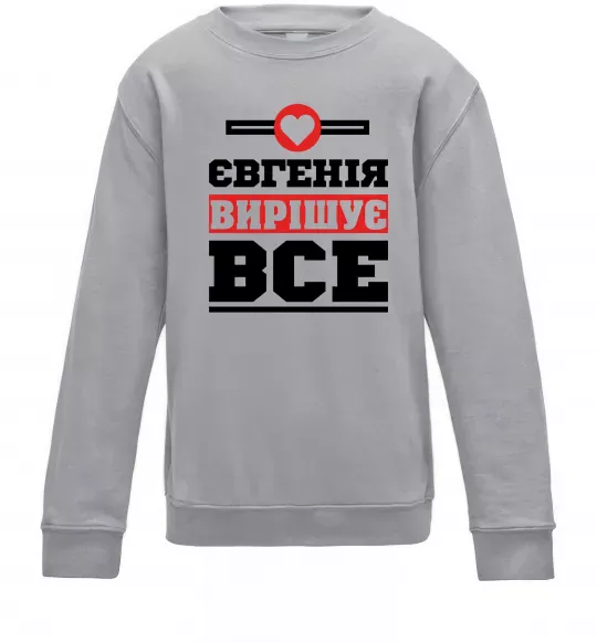 Дитячий світшот Євгенія вирішує все Сірий меланж фото