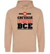 Женская толстовка (худи) Євгенія вирішує все Песочный фото