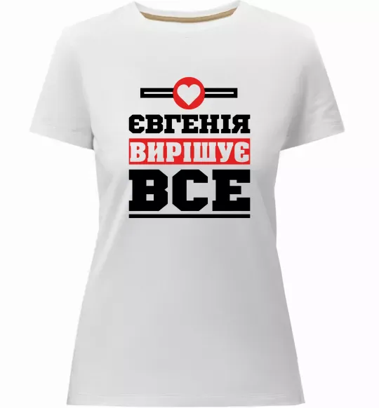 Женская премиум футболка Євгенія вирішує все Белый фото