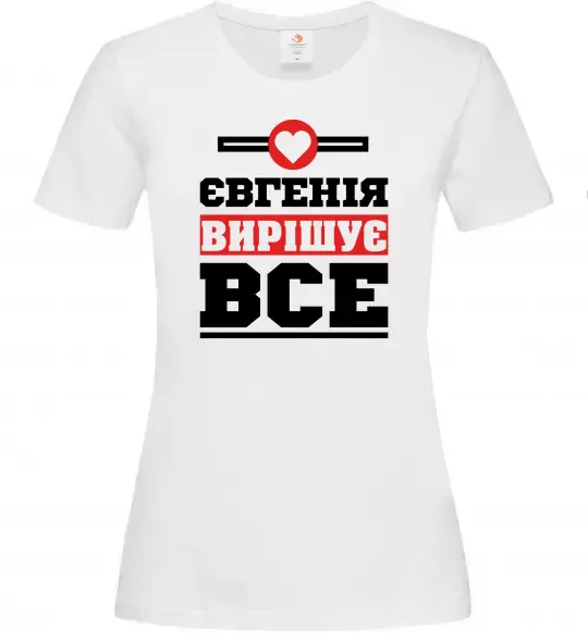 Жіноча футболка Євгенія вирішує все Білий фото