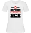 Жіноча футболка Євгенія вирішує все Білий фото
