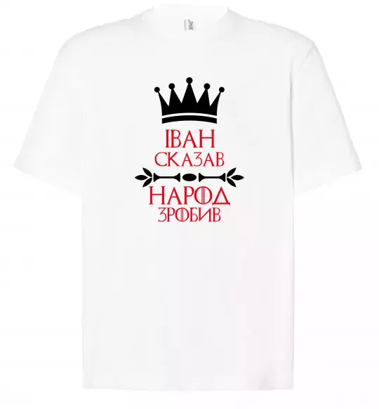 Футболка Оверсайз Іван сказав народ зробив Білий фото