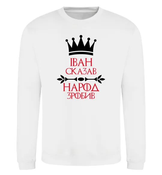 Свитшот Іван сказав народ зробив Белый фото
