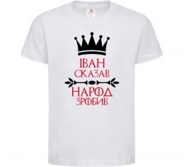 Детская футболка Іван сказав народ зробив