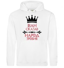 Чоловіча толстовка (худі) Іван сказав народ зробив