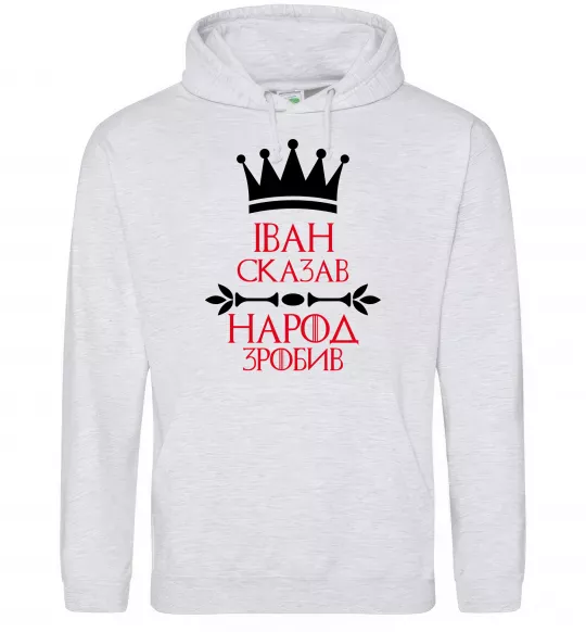 Чоловіча толстовка (худі) Іван сказав народ зробив Сірий меланж фото