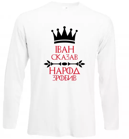 Лонгслів Іван сказав народ зробив Білий фото