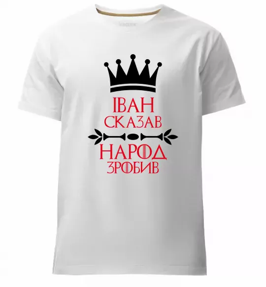 Чоловіча преміум футболка Іван сказав народ зробив Білий фото