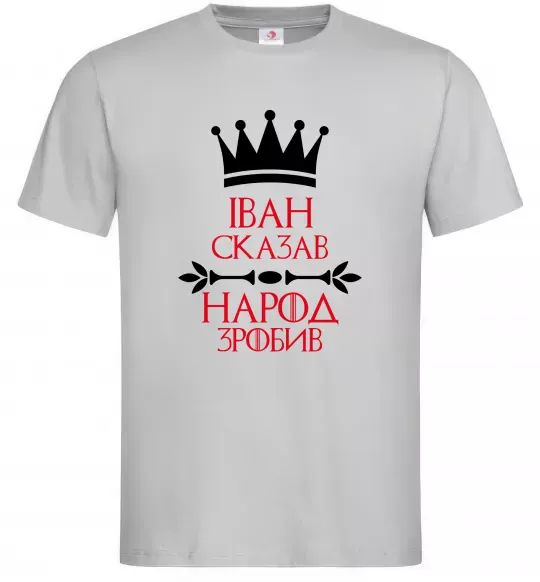 Чоловіча футболка Іван сказав народ зробив Сірий фото