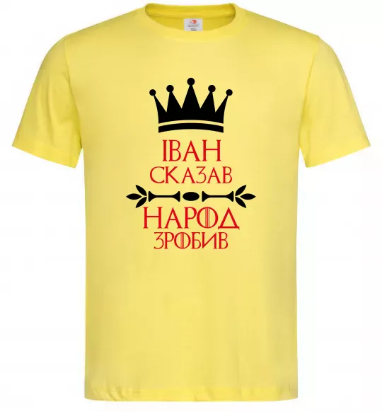 Чоловіча футболка Іван сказав народ зробив Лимонний фото