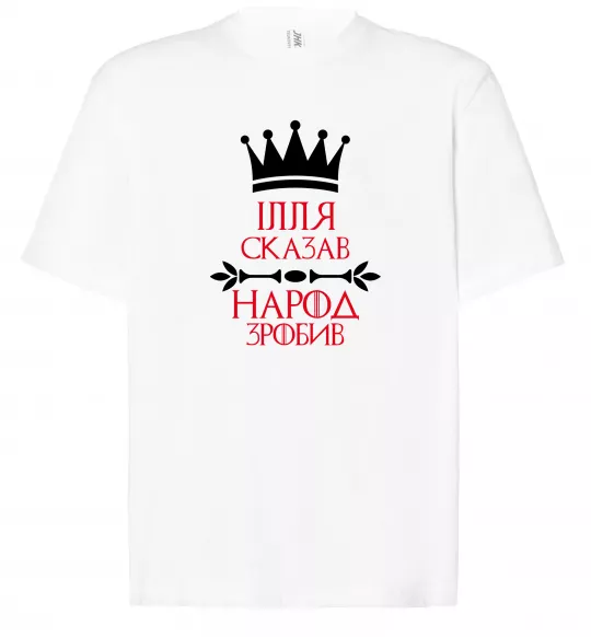 Футболка Оверсайз Ілля сказав народ зробив Білий фото