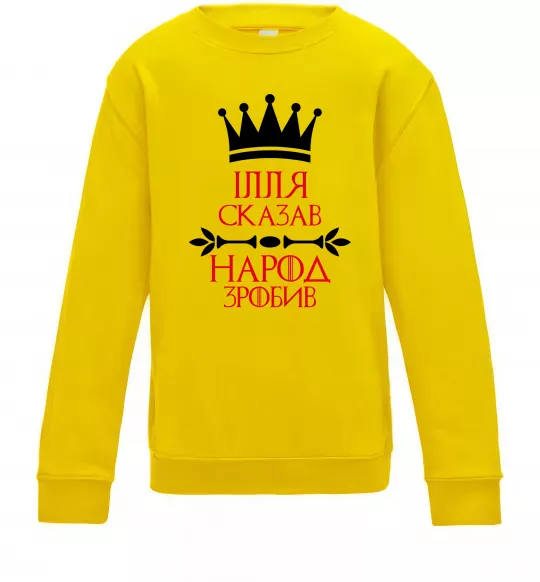 Детский Свитшот Ілля сказав народ зробив Солнечно желтый фото