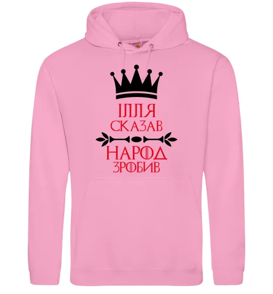Мужская толстовка (худи) Ілля сказав народ зробив Розовый фото