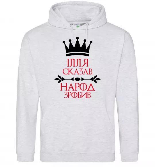 Чоловіча толстовка (худі) Ілля сказав народ зробив Сірий меланж фото