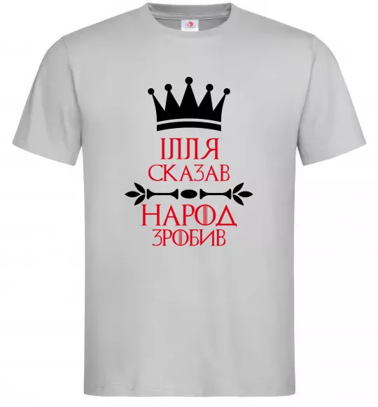 Чоловіча футболка Ілля сказав народ зробив Сірий фото