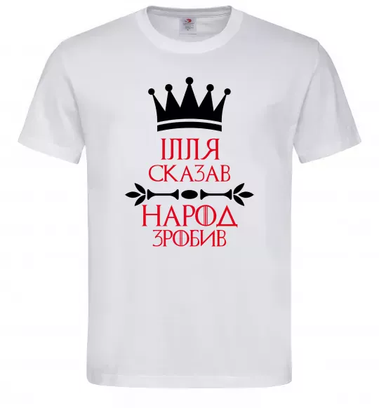 Чоловіча футболка Ілля сказав народ зробив Білий фото