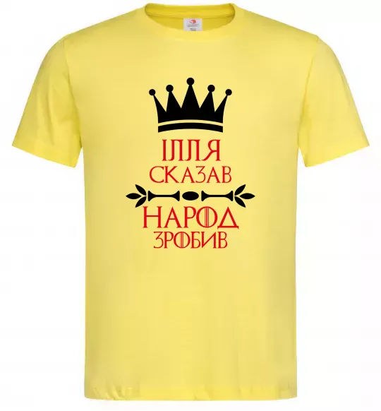 Чоловіча футболка Ілля сказав народ зробив Лимонний фото