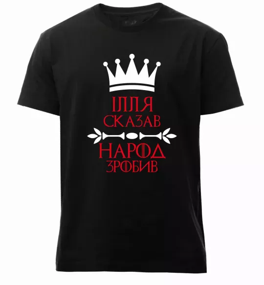 Чоловіча преміум футболка Ілля сказав народ зробив Чорний фото